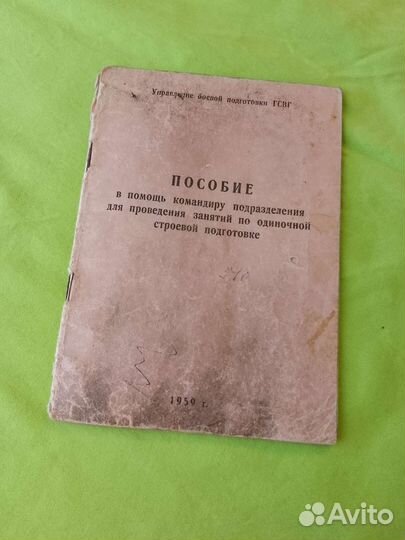 Прицельный станок 1954 г Пособие командиру