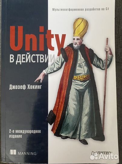 Книга Unity