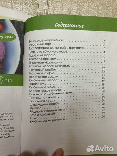 Кулинарные книги десерты и выпечка