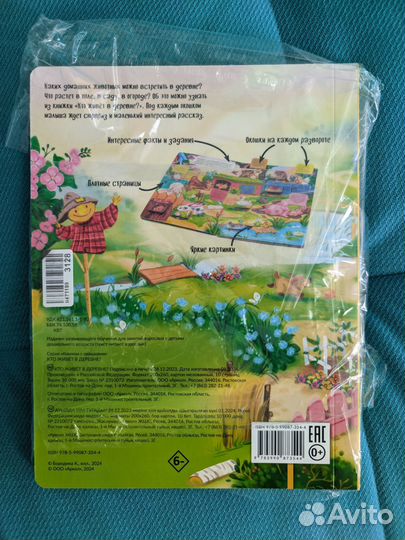 Детская книга с окошками Кто живёт в деревне