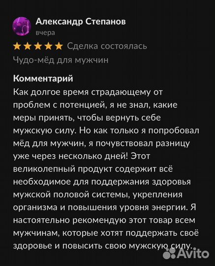 Золотой чудо мёд для страсти