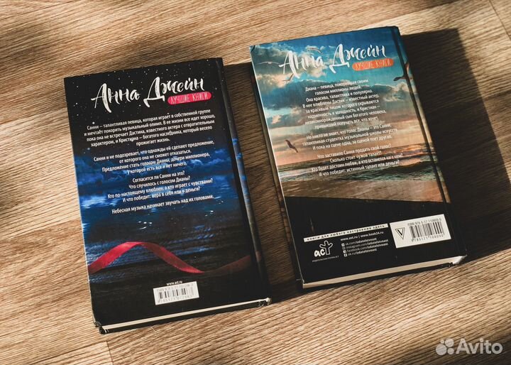 Анна Джейн «Небесная музыка»