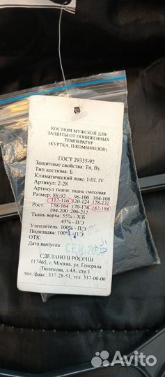 Спецодежда Костюм мужской для защиты