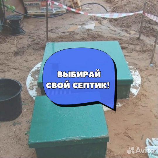 Септик