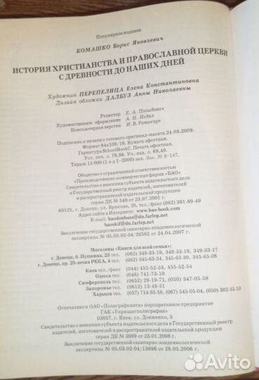 История христианства