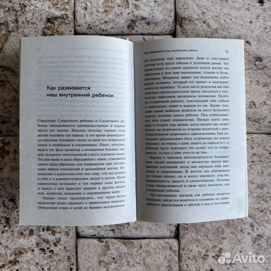 Книга Ребенок в тебе должен обрести дом