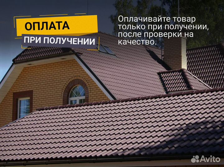 Металлочерепица от производителя