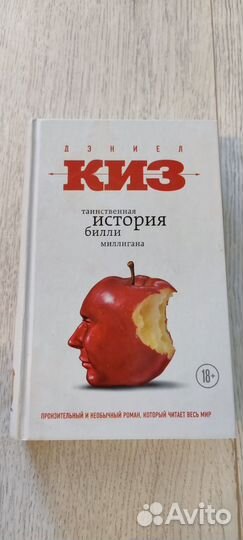 Кен Кизи. Таинственная история Билли Миллигана