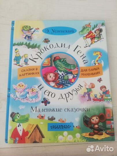 Книга сказок