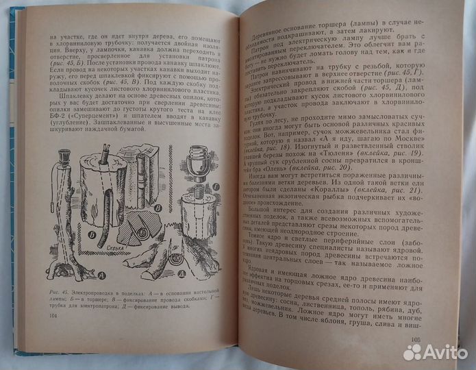 Книга 1976г. Знай и Умей. Пионер-умелец./Ерлыкин