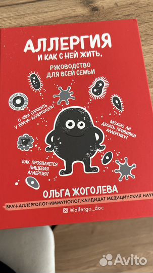 Аллергия и как с ней жить