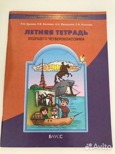 Летняя тетрадь будущего 4-классника