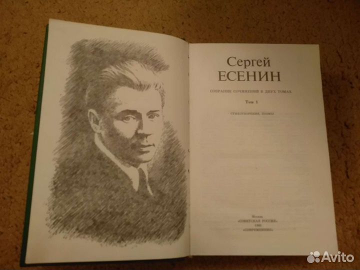 Сергей Есенин
