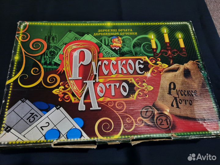 Русское Лото