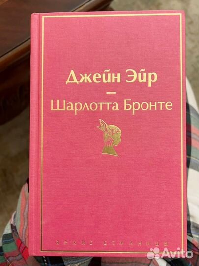 Книга Джейн Эйр