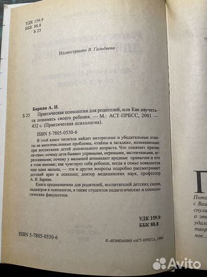 Практическая психология для родителей