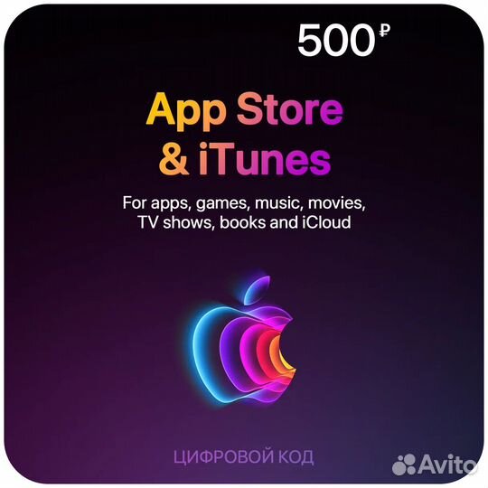 Пополнение счета Apple iTunes AppStore