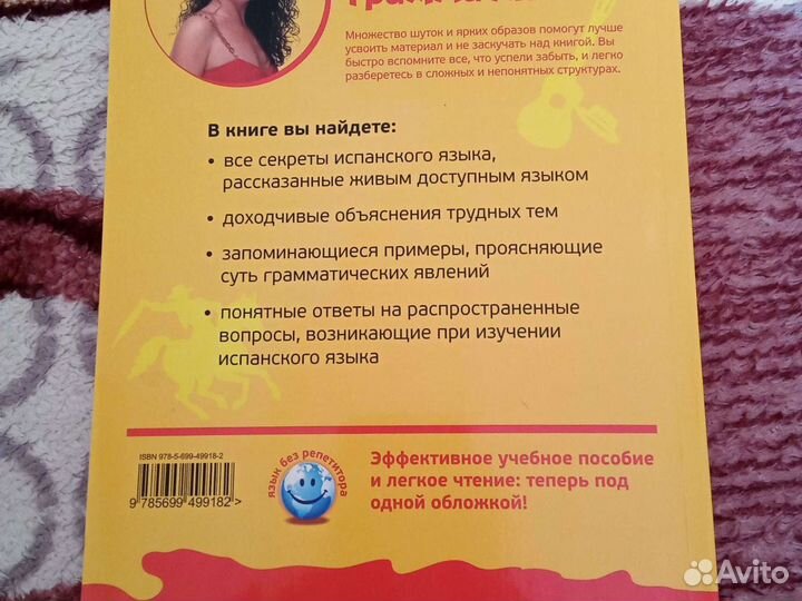 Испанская грамматика