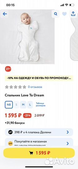 Love To Dream спальный мешок NB