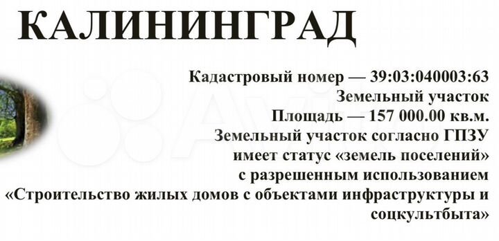 Участок 15,7 га (ИЖС)