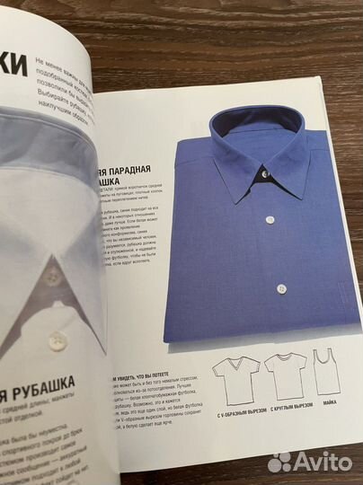 Книга новая Дресс Код для мужчин