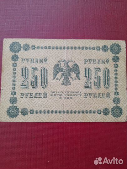 Банкнота 1918 год