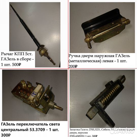 Запчасти газ, ваз, УАЗ, нива - новое