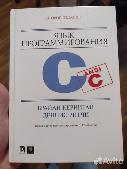 Язык программирования C. Брайан Керниган, Д. Ритчи