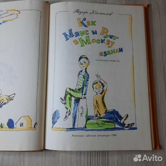 Как Манс и Руст в Москву ездили. Камалов. 1984 г