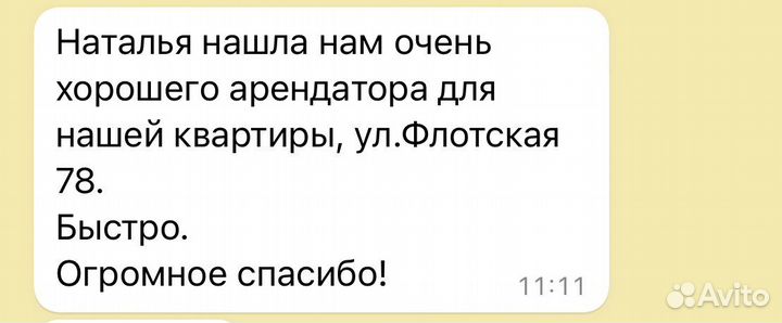 Риэлтор помогаю сдать квартиру собственникам