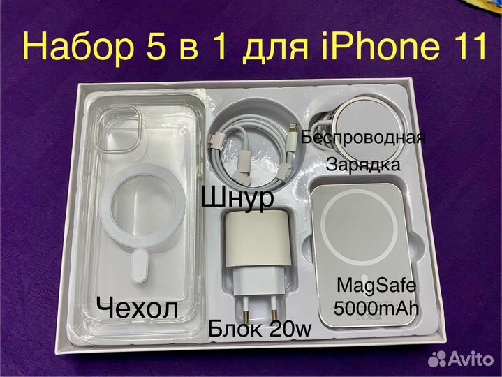 5 в 1 для iPhone 11