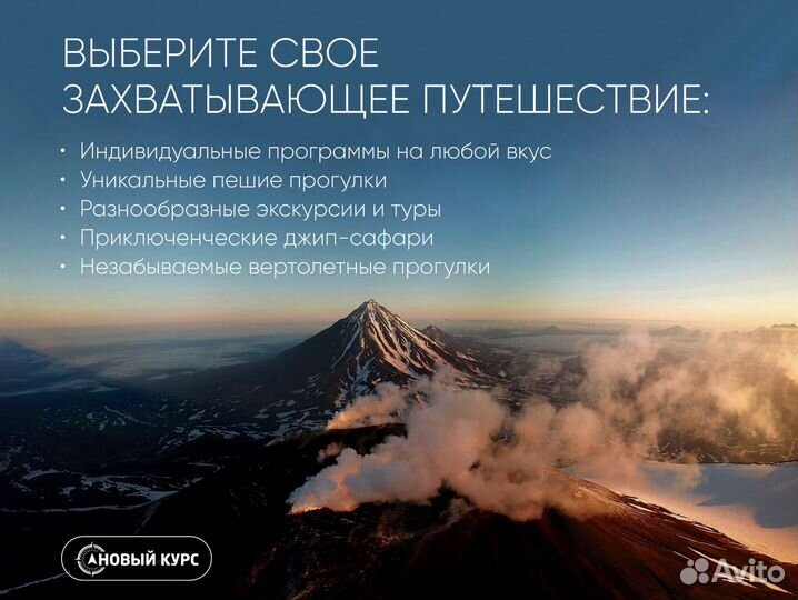 Вертолетные экскурсии на Камчатке 2024