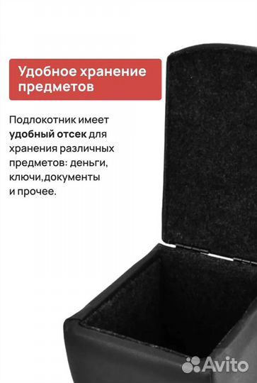 Подлокотник