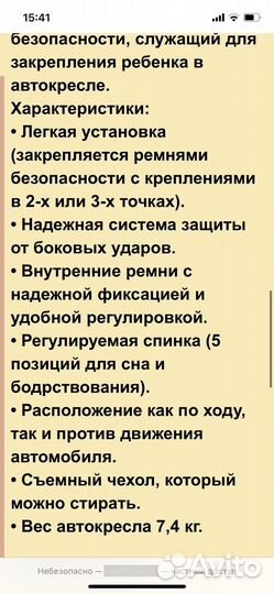 Детское автокресло от 0 до 18
