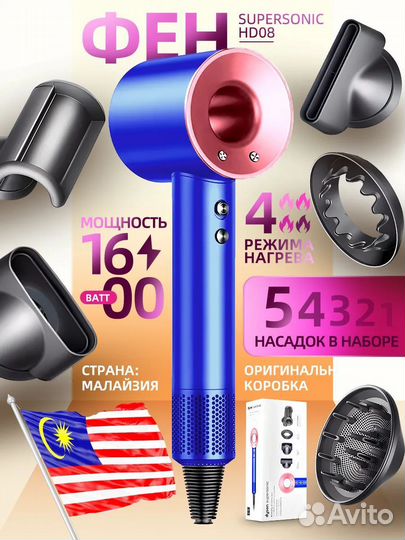 Фен Dyson Supersonic Малайзия Стайлер HD08 Синий