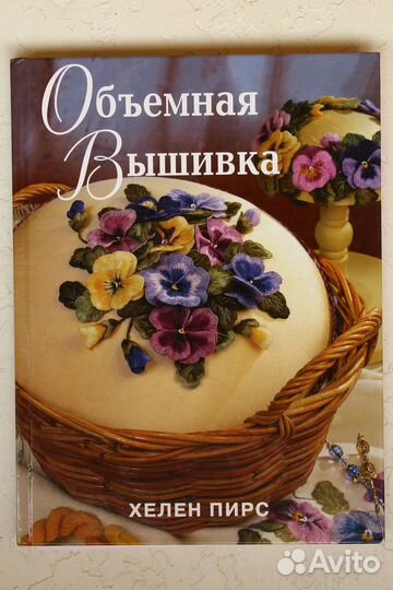 Книга Хелен Пирс 