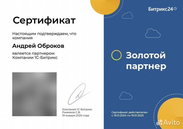 Внедрение CRM Битрикс24 и amoCRM. Пакет Базовый