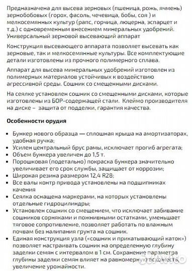 Сеялка Фаворит СЗФ 6.000-06-V, 2024