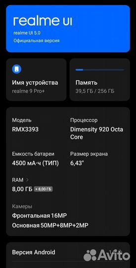 realme 9 Pro+, 8/256 ГБ