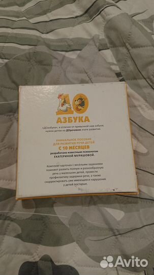 Доазбука. Пособие. Для развития речи детей
