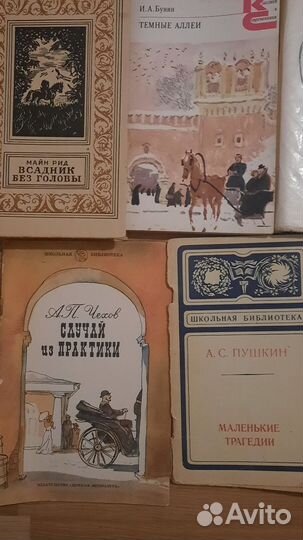 Старые книги школьной литературы