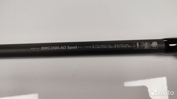 Сподовое удилище