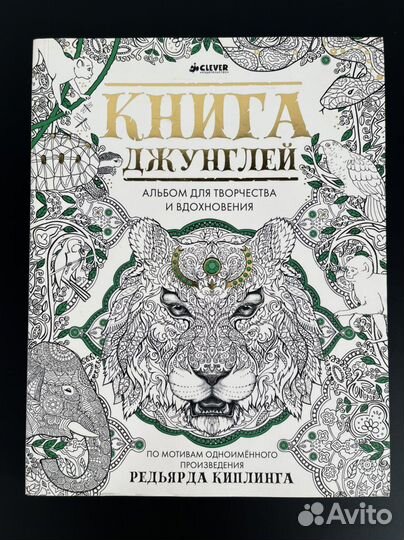 Альбом для творчества Книга джунглей