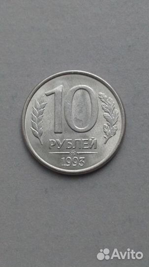 Монета 10 р. 1993 г. магнитная