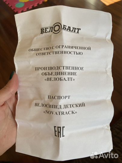 Велосипед детский NovaTrack 14