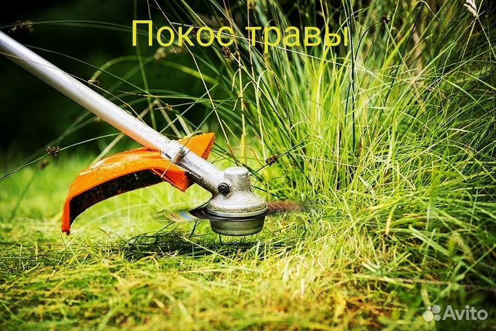 Покос травы триммером