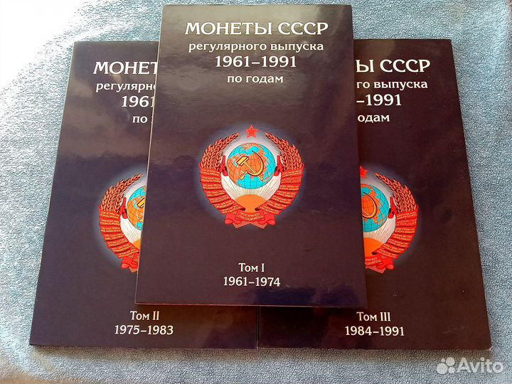 Три альбома с 167 монетами 1961-1991 год