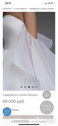 Свадебное платье Эйприл Салон Vesna