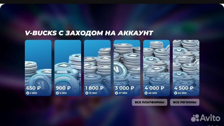Fortnite vbucks-Фортнайт вбаксы