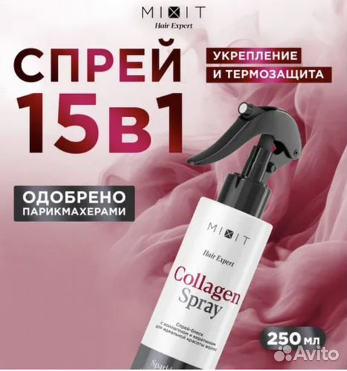 Mixit Спрей для волос с коллагеном, 1 в подарок